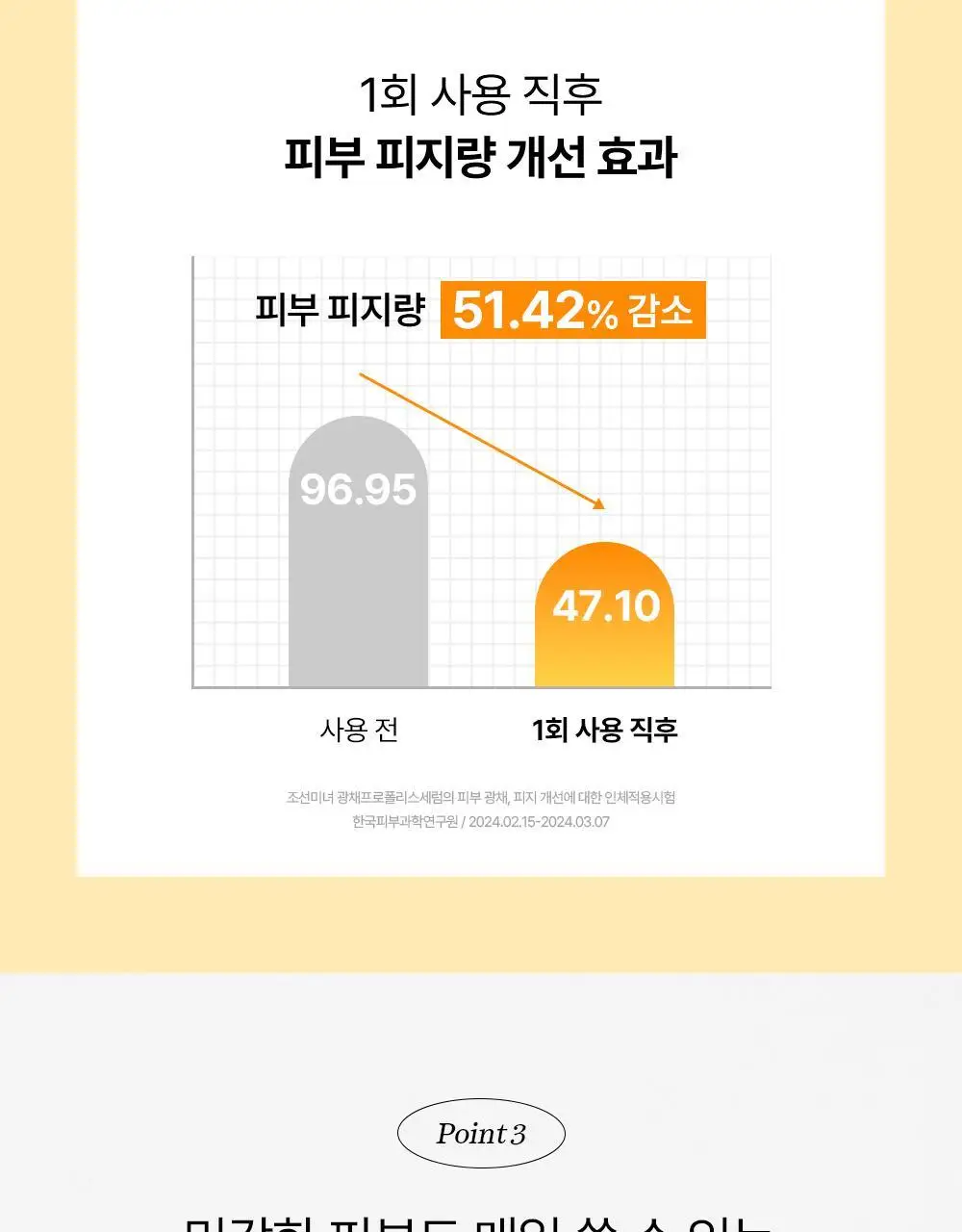 [단독/광채보습] 조선미녀 광채프로폴리스세럼 30ml 기획 (+10ml 증정) 상세페이지 15